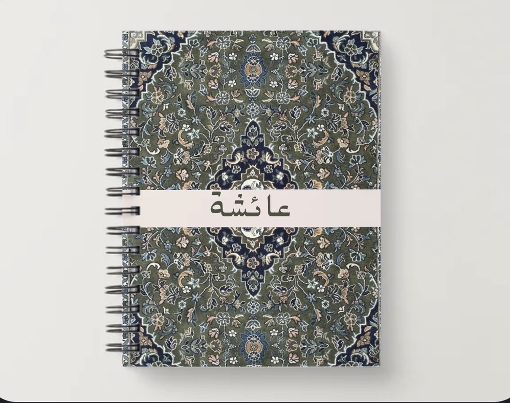 Ar-Rawdah At-Tayyibah